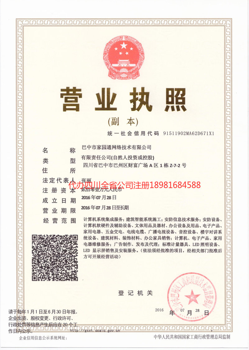 郴州郴州家园通网络技术有限公司