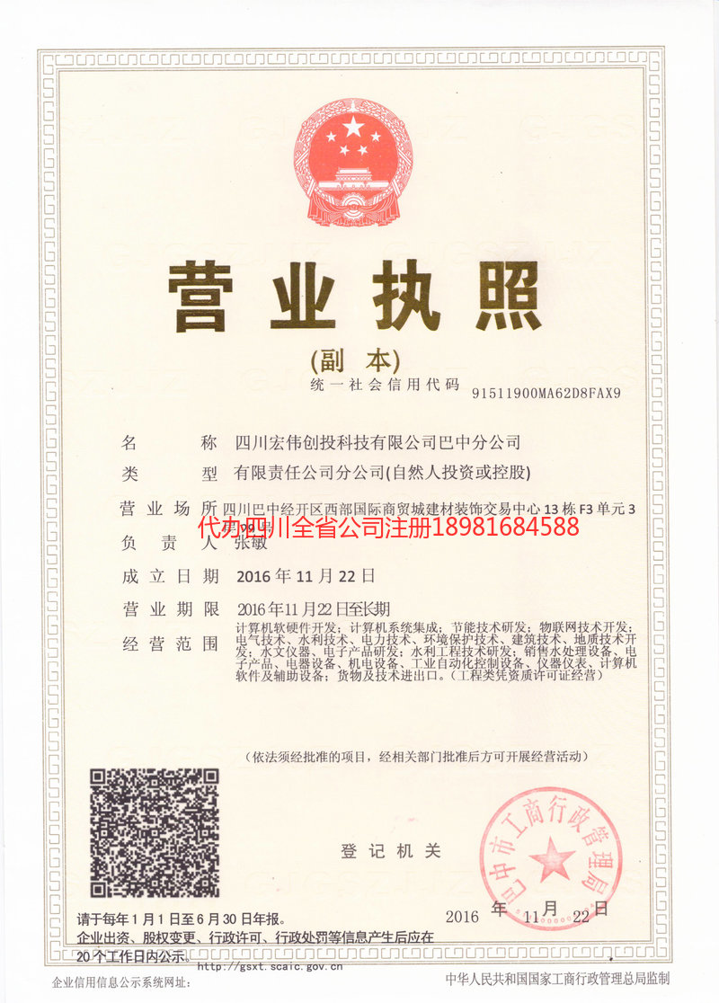 郴州郴州宏伟创投科技有限公司