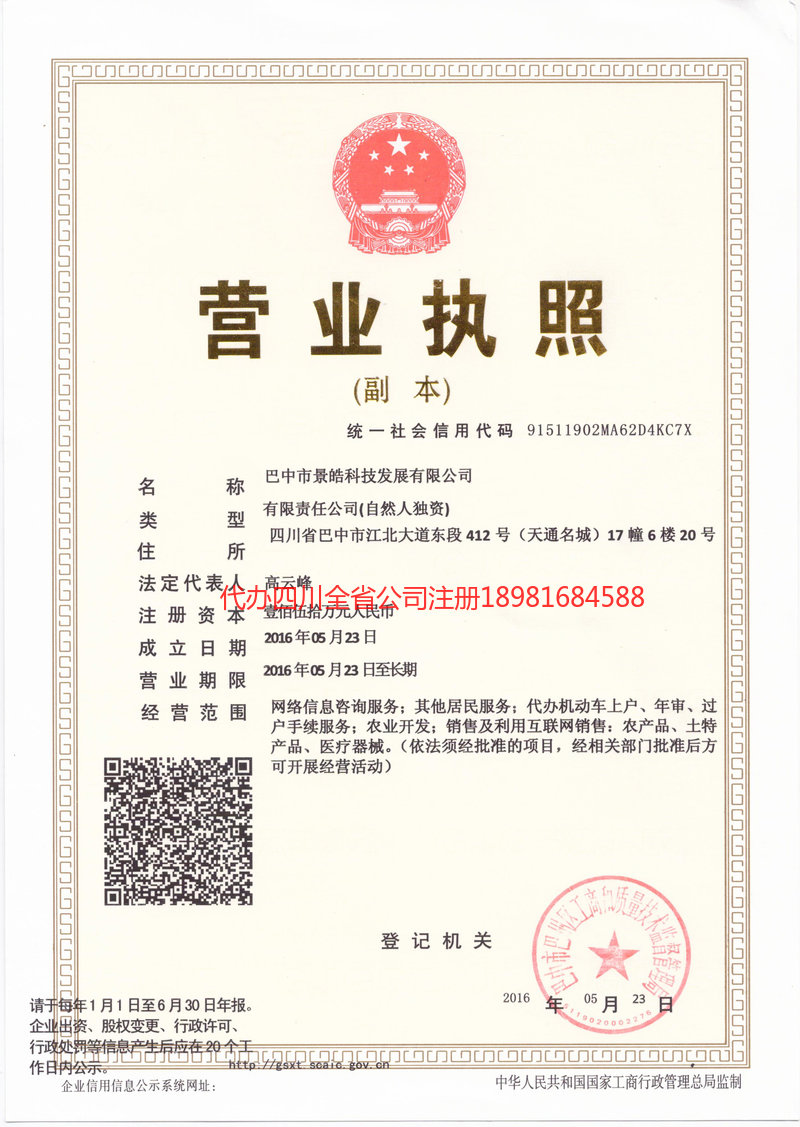 郴州郴州景皓科技发展有限公司