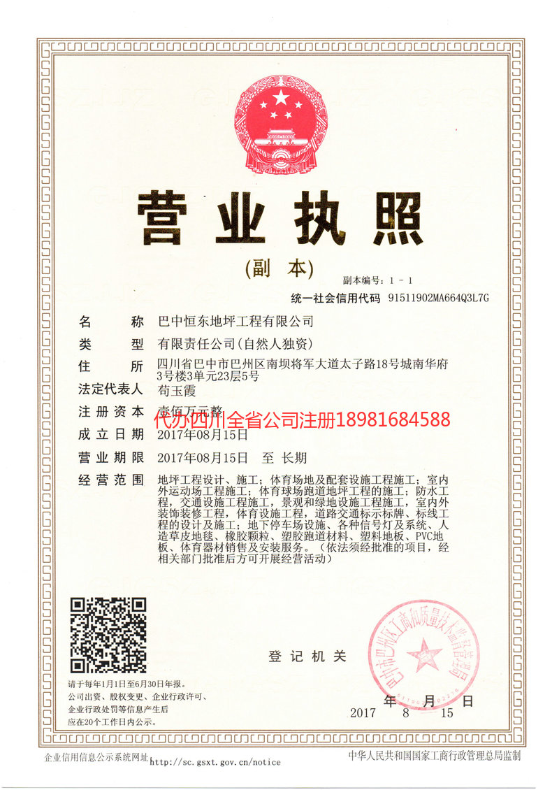 郴州郴州恒东地坪工程有限公司