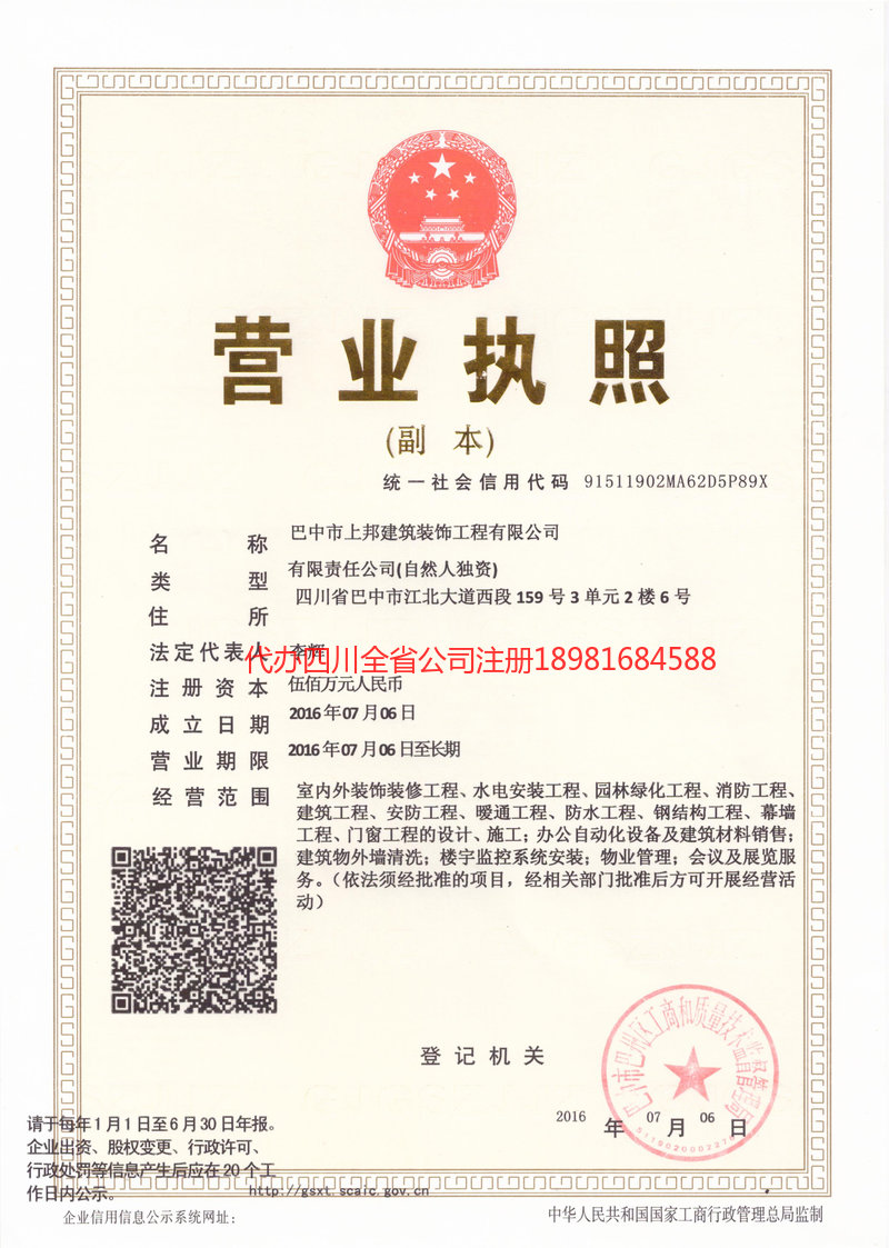 郴州郴州上邦建筑装饰工程有限公司