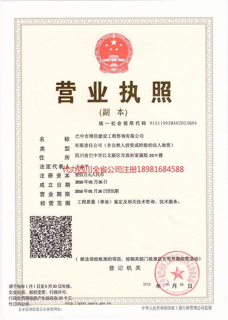 郴州郴州博信建设工程咨询有限公司