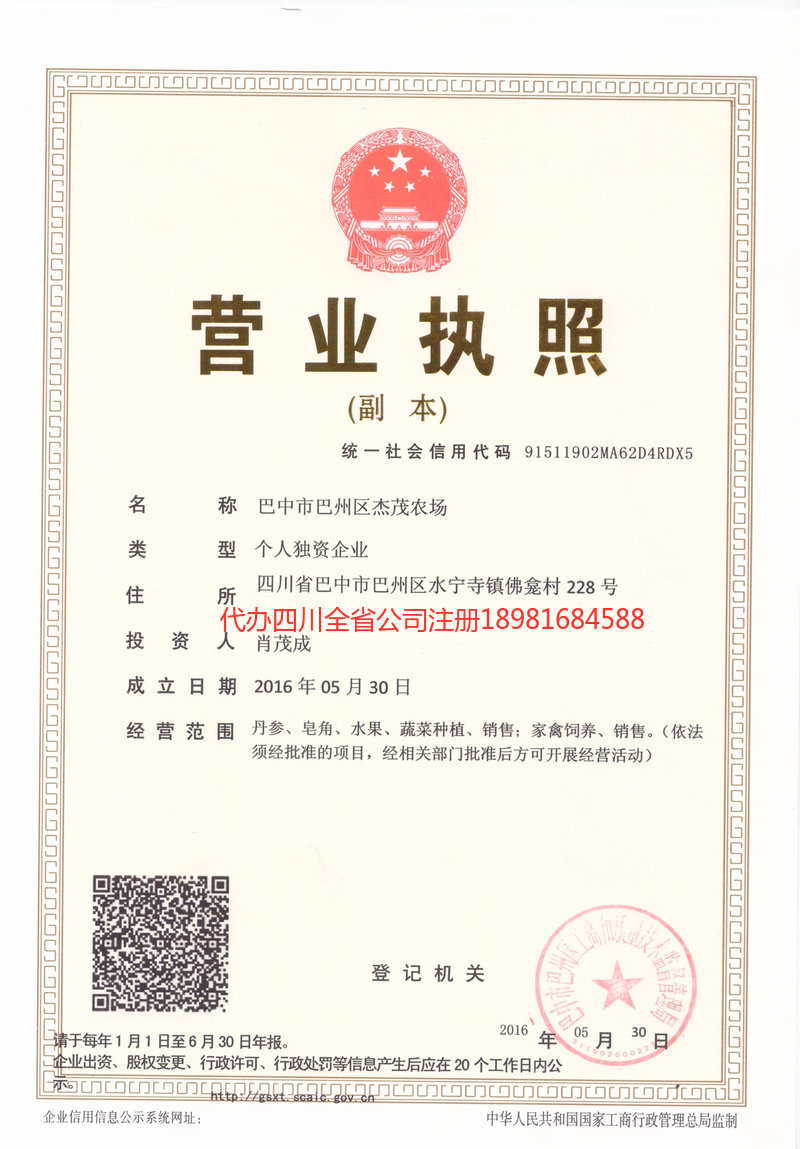 郴州郴州杰茂农场