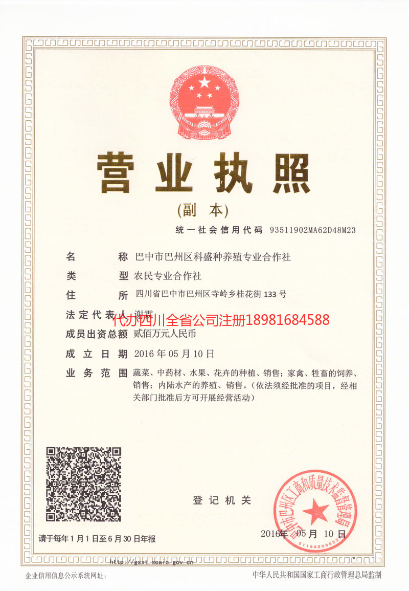 郴州郴州科盛种养殖专业合作社