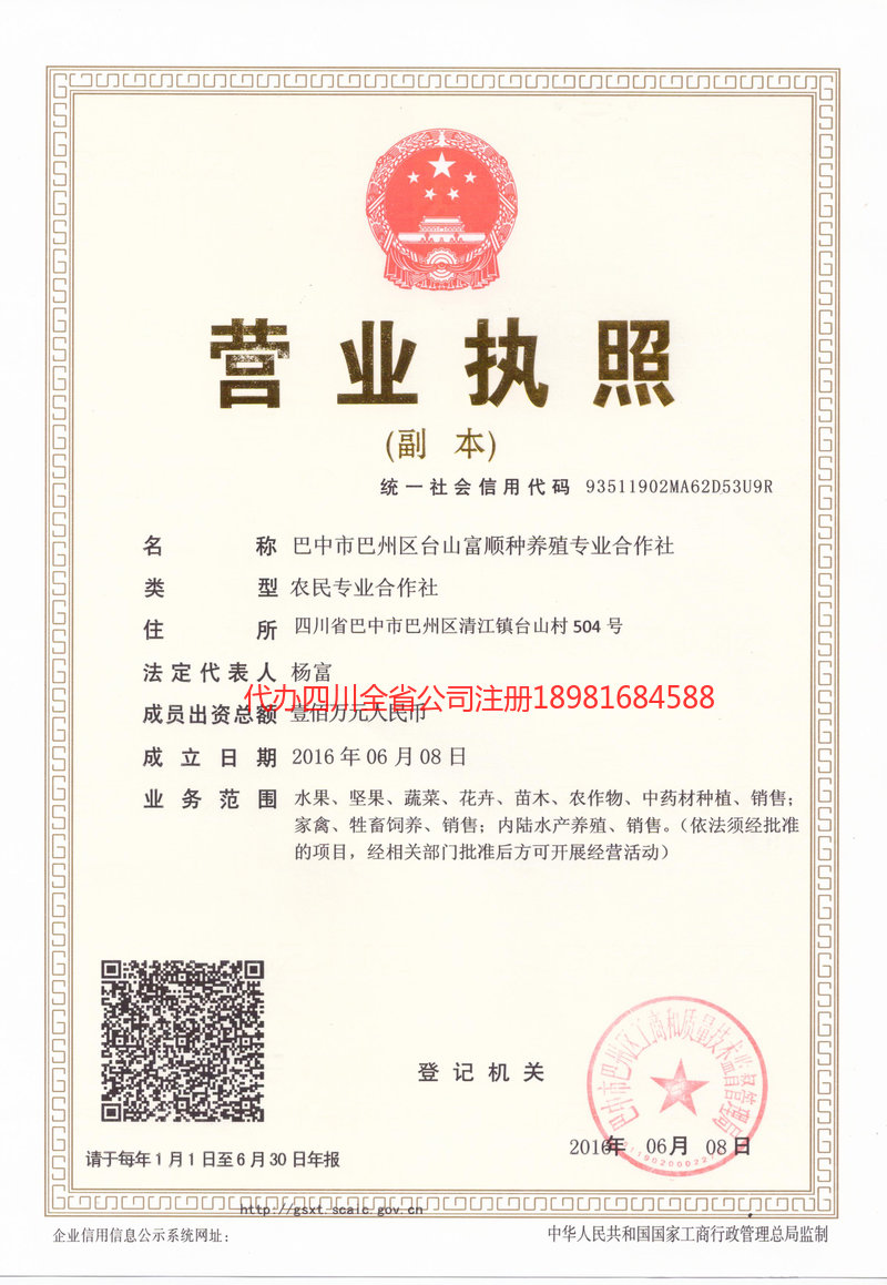 郴州郴州台山富顺种养殖专业合作社