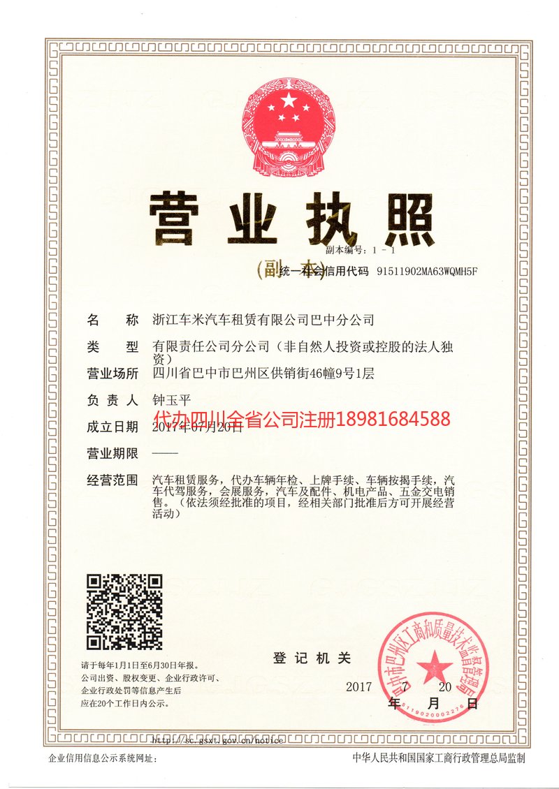 郴州郴州车米汽车租赁有限公司