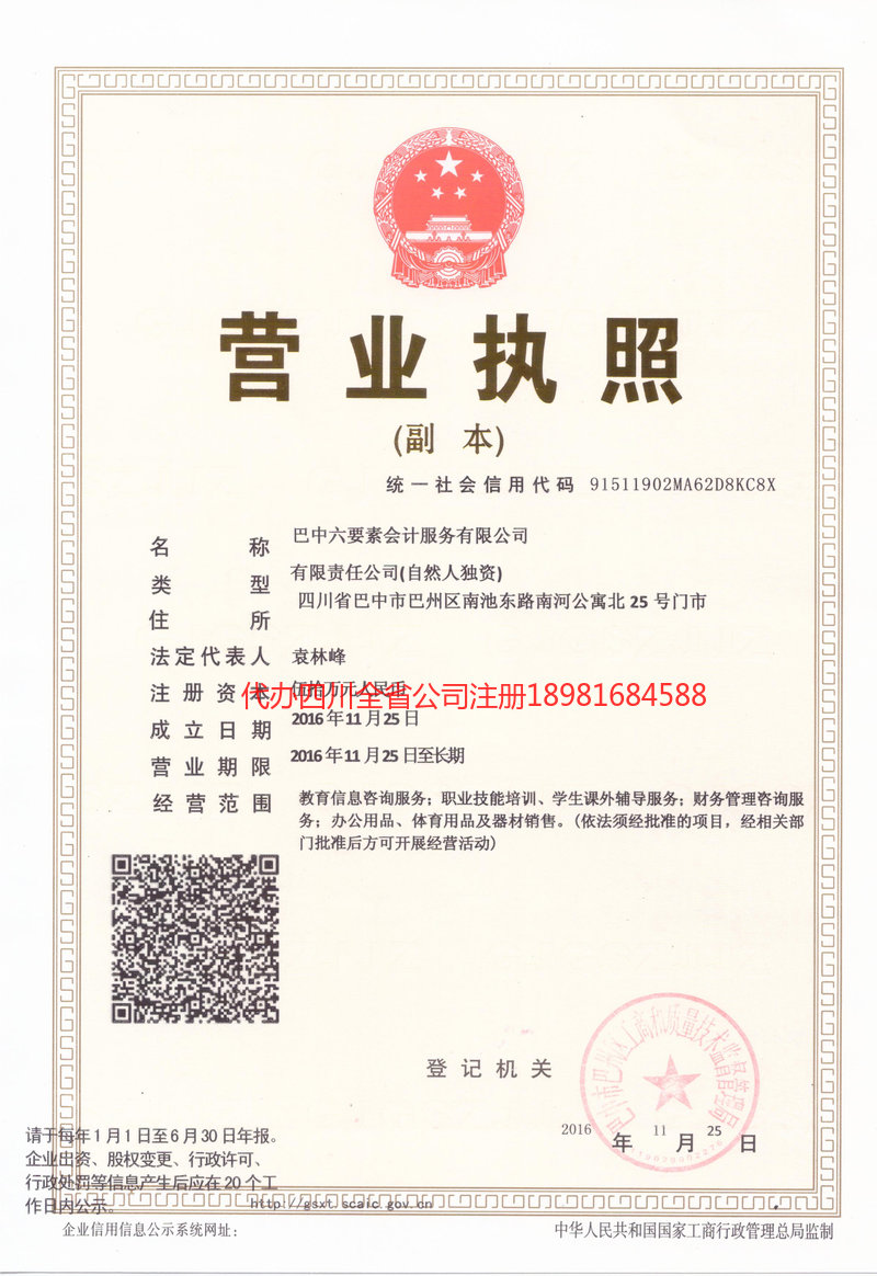 郴州郴州六要素会计服务有限公司