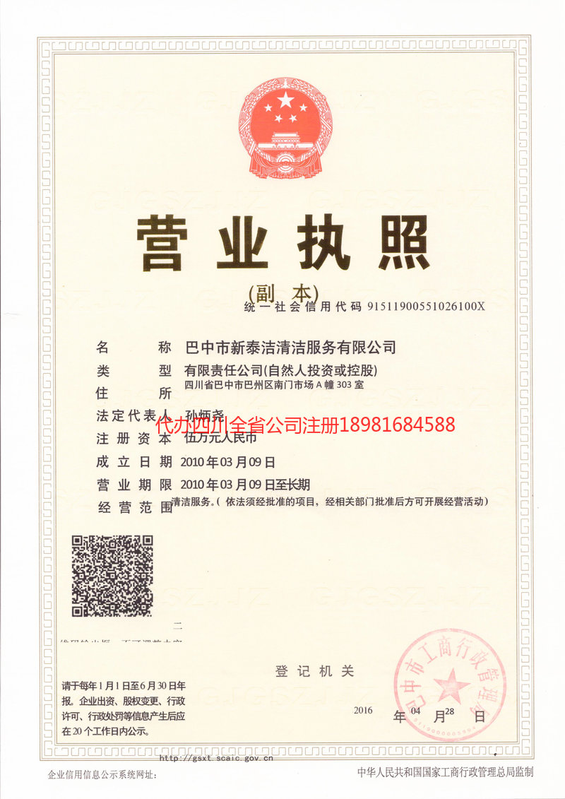 郴州郴州新泰洁清洁服务有限公司