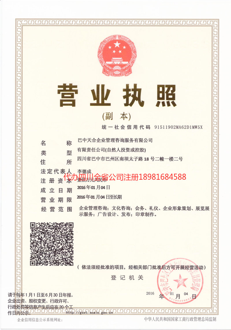 郴州郴州天合企业管理咨询服务有限公司