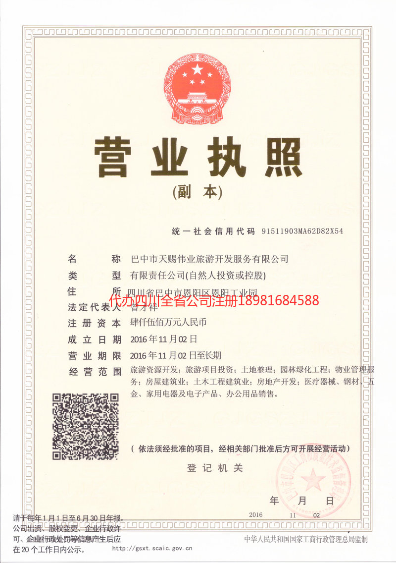 郴州郴州天赐伟业旅游开发服务有限公司