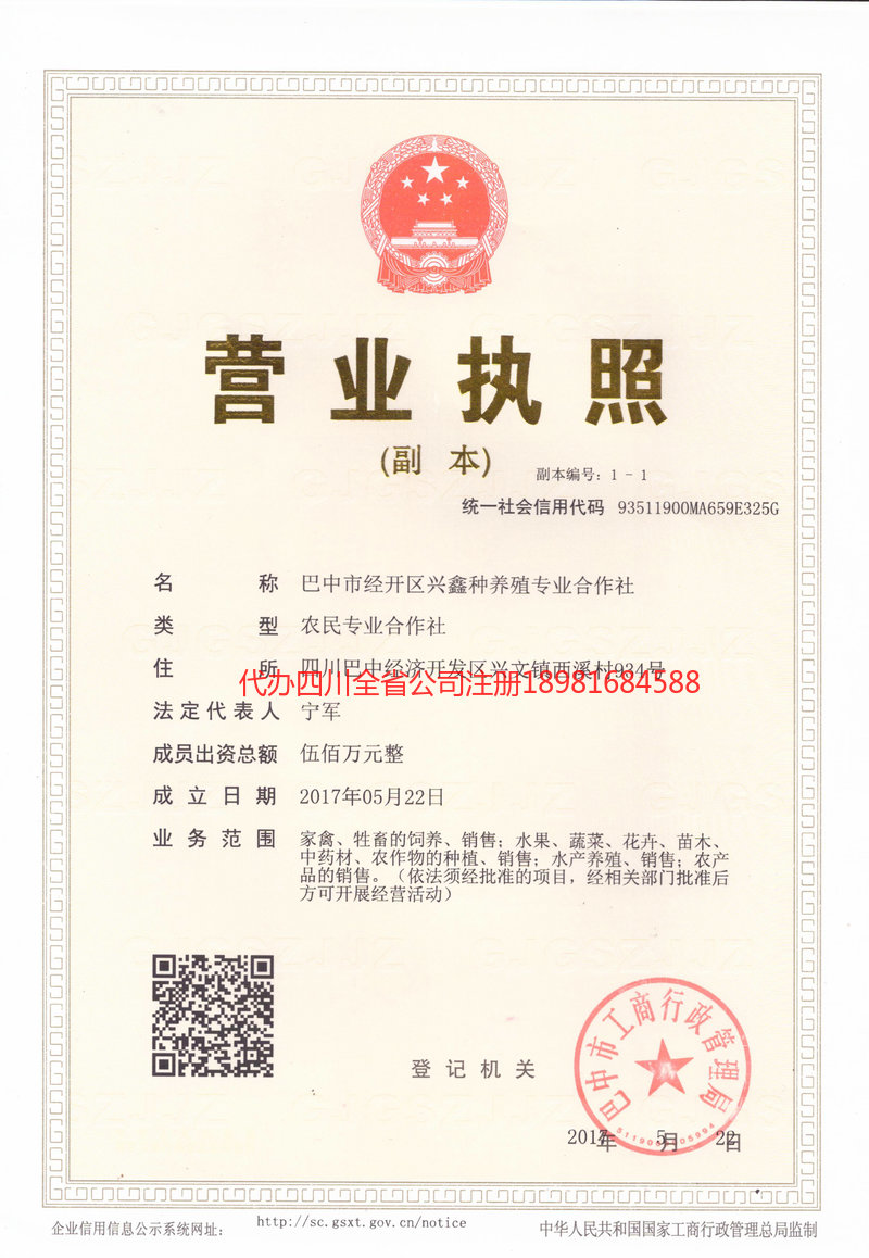 郴州郴州兴鑫种养殖专业合作社