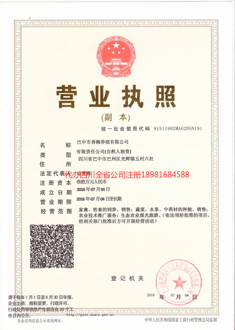 郴州郴州香梅养殖有限公司