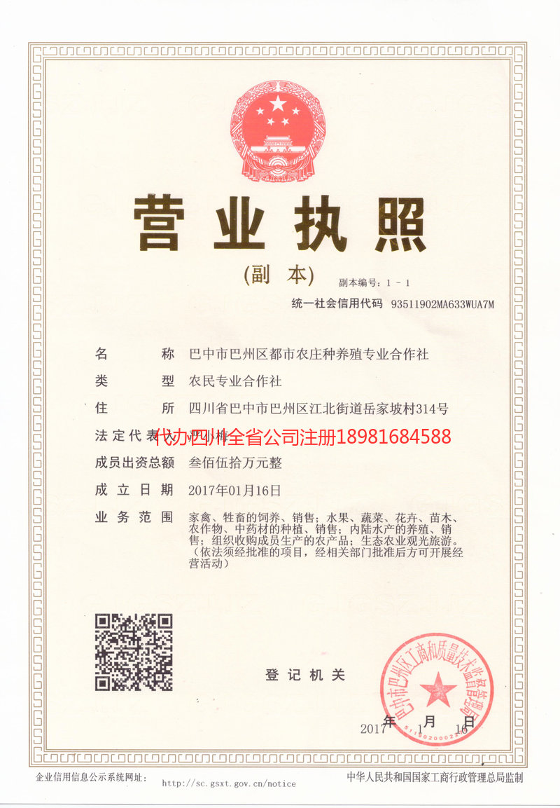 郴州郴州都市农庄种养殖专业合作社