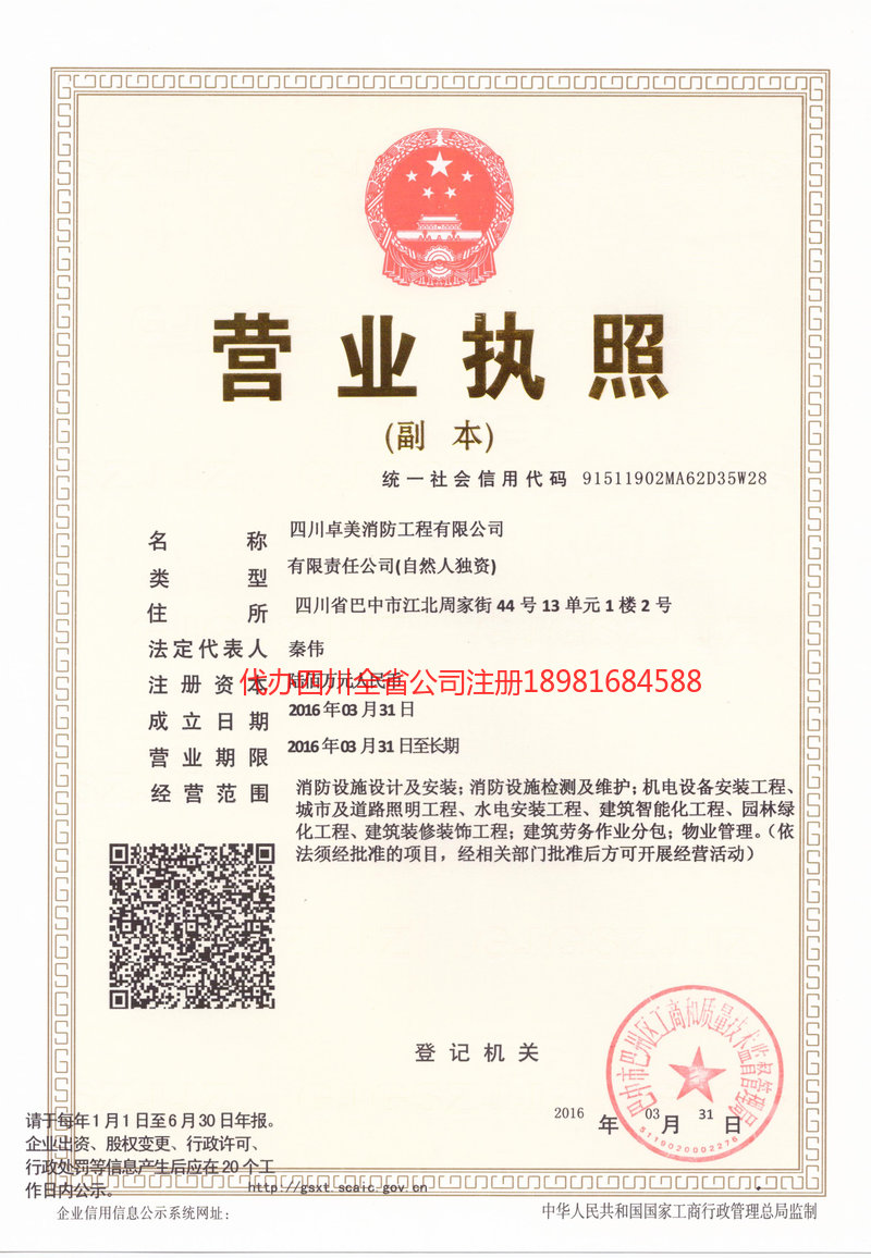 郴州郴州卓美消防工程有限公司