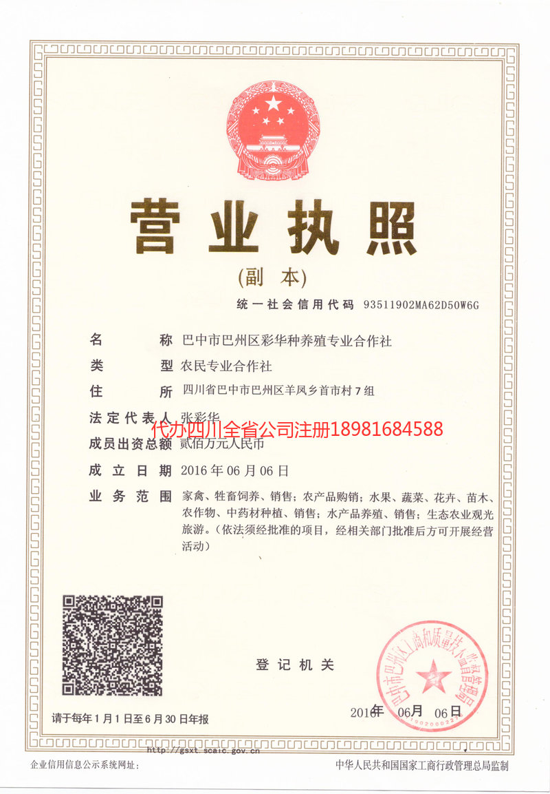 郴州郴州彩华种养殖专业合作社