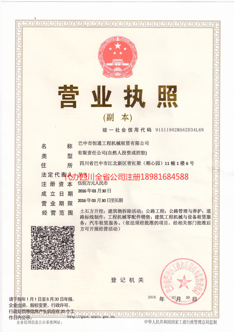 郴州郴州恒通工程机械租赁有限公司