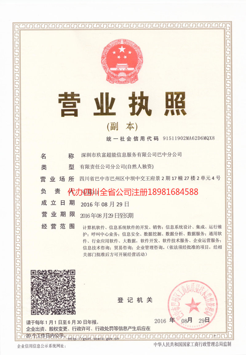 郴州郴州玖富超能信息服务有限公司