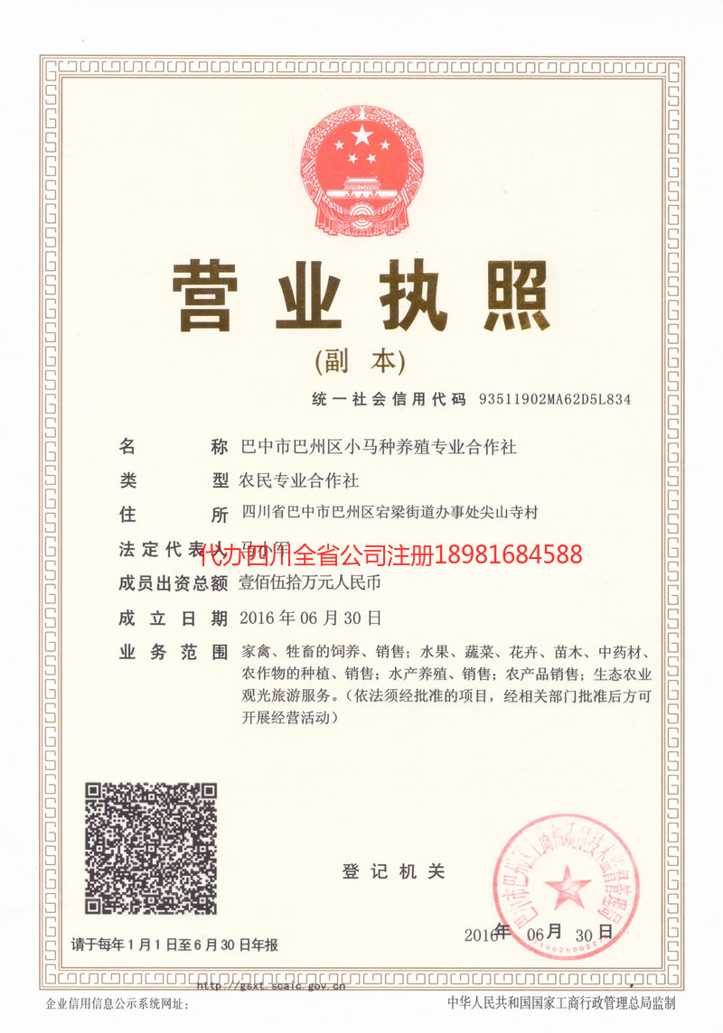 郴州郴州小马种养殖专业合作社